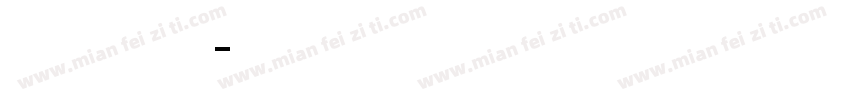 英文 笔顺字体字体转换